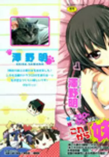 [Sawano Akira] Ani Omou Yue ni Imouto Ari ~Genteiban~ | My Sister Thinks It's Only Brother [English] {The Lusty Lady Project}