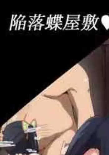 [Sanatuki] Kanraku Chouyashiki (Kimetsu no Yaiba)