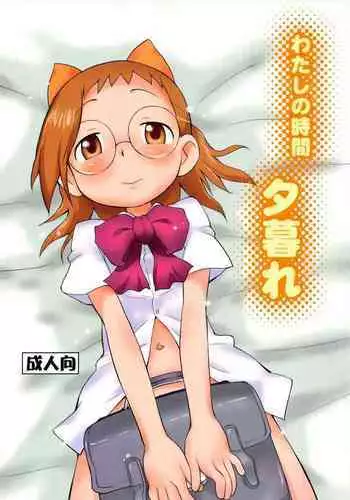 (C80) [Status Doku (Isawa Nohri)] Watashi no Jikan Yuugure | My Time Dusk (Ojamajo Doremi) [English]