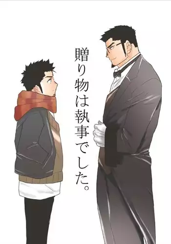 Okurimono wa Shitsujideshita.