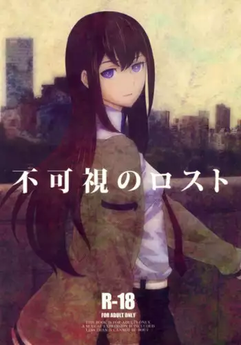 [Rabbit Hutch (Ikeda Usao)] Fukashi no Lost (Steins;Gate) [Digital]