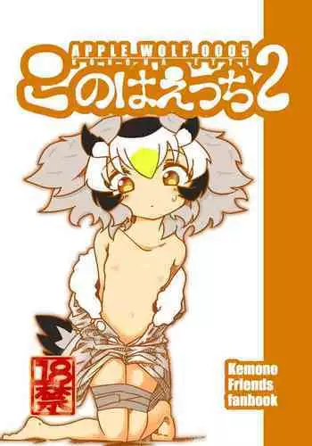 APPLE WOLF 0005 Konoha Etti 2