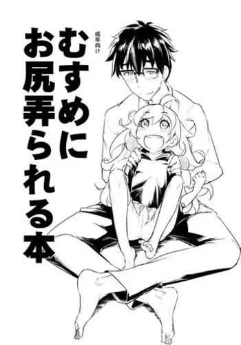 [Shichimen Soka (Sexyturkey)] Musume ni Oshiri Ijirareru Hon (Amaama to Inazuma) [English] {Hennojin} [Digital]