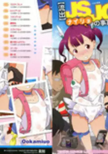 [Ookami Uo] (Ryuushutsu) JSJC Naisho no Jian [Chinese]