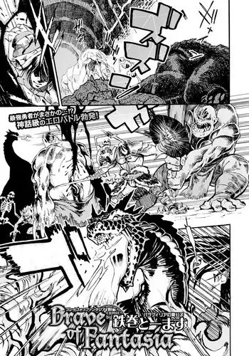 [Kanemaki Thomas] Brave of Fantasia [digital]