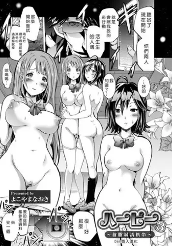 [Yokoyama Naoki] Harpy3 ~Saimin Kanyuu Keitai~ (COMIC Grape Vol. 22) [Chinese] [Den個人漢化] [Digital]