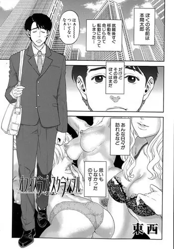 [Tohzai] Office Love Scramble Ch. 1-3