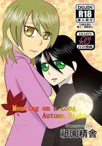 Aki no Yonaga wa Deai no Yokan - Meeting on a Long Autumn Night