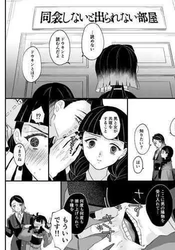 [Kurose Ketty] A room that can only be reached by the same person (Kimetsu no Yaiba)
