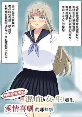 Hinnyuu no Heroine o Mushi Shite Bakunyuu no Mob to Tsukiacchau Hanashi