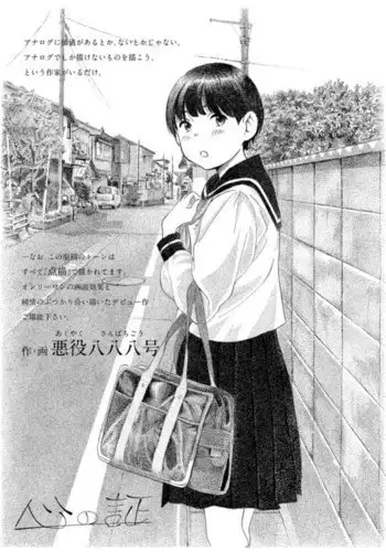 kokoro no akashi | 心之證