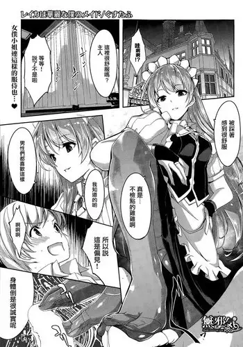 [Gustav] Reika wa Karei na Boku no Maid Ch.1-3 [Chinese]
