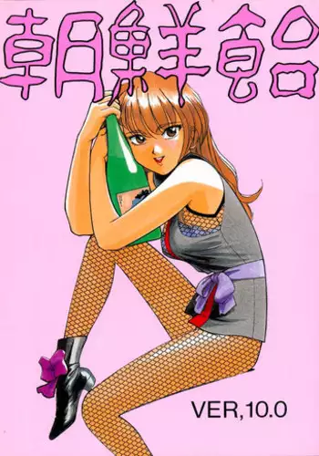 (C51) [Ganso Sonoda Ya] Chousen Ame Ver,10.0