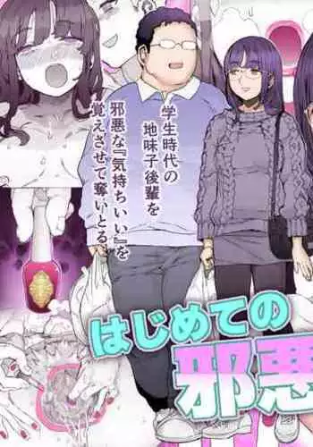 Hajimete no Jaaku o Oshieru