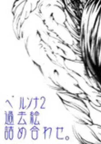 Tomio — Assortment of Comics Drawn Over 10 Years Ago 2 【Persona 2 / Junya】