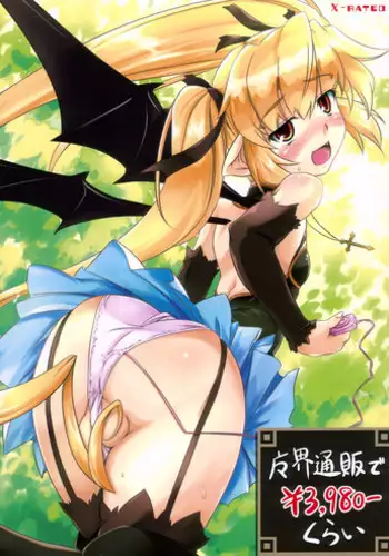 [Umaya (UMA)] Makai Tsuuhan de 3,980yen-Kurai (Renkin 3-kyuu Magical? Pokahn)