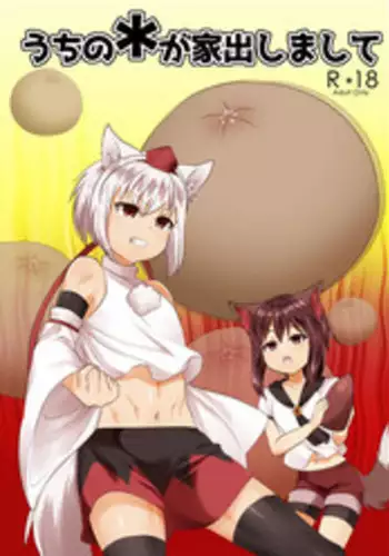 [Kimuchi-tei (Ruri Tsubame)] Uchi no * ga iede shimashite (Touhou Project)