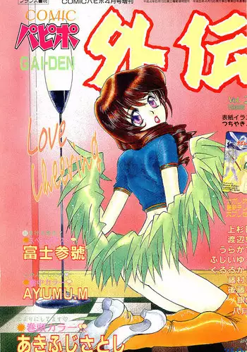 COMIC Papipo Gaiden 1996-04 Vol.21