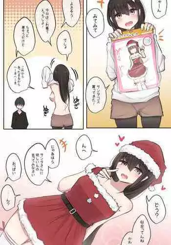 [Torimogura] Osananajimi-chan to Christmas Ecchi