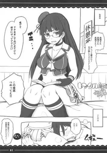 (C91) [Itou Life] Rental Choukai (Kantai Collection -KanColle-)
