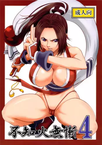 [Tokkuriya (Tonbo)] Shiranui Muzan 4 (The King of Fighters)
