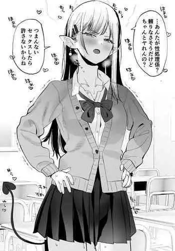 Gal Succubus-chan Manga