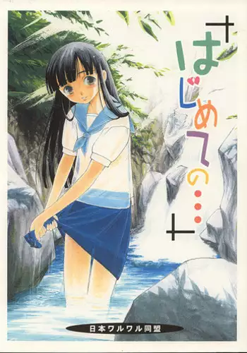 [Nihon Waru Waru Doumei] Hajimete no...