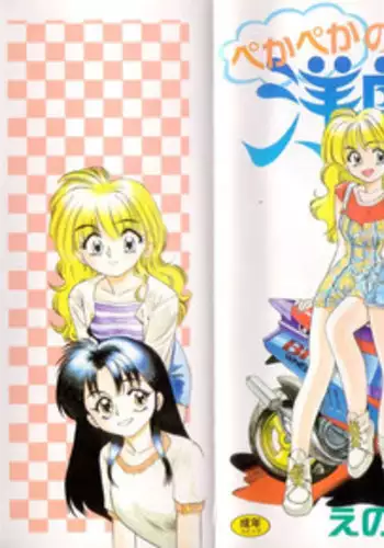 [Eno Akira] Pekapeka no Youkou Musume 2