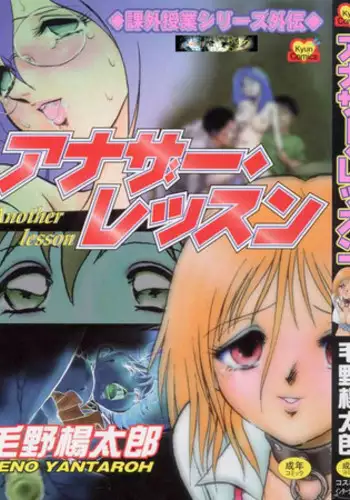 [Keno Yantarou] Another Lesson Ch. 1-4 [English] [desudesu]