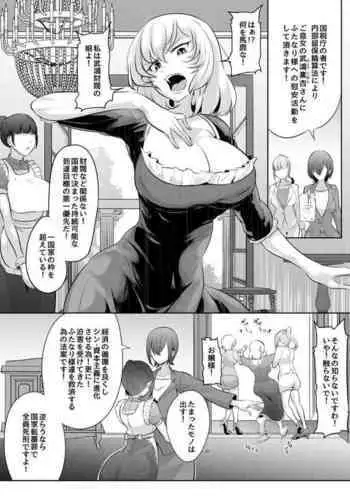 [Mokuseirokku] Ojou-sama no Seisan Houshi