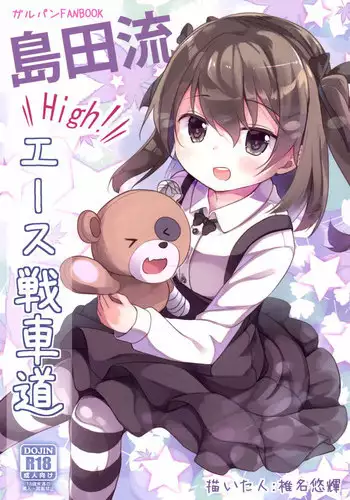 (CT27) [Kaname (Siina Yuuki)] Shimada-ryuu High! Ace Senshadou (Girls und Panzer)