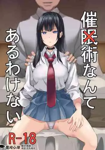 saiminzyutu nante aru wake nai