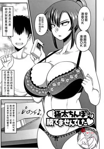 Gokubuto Chinpo ni wa Katemasen deshita