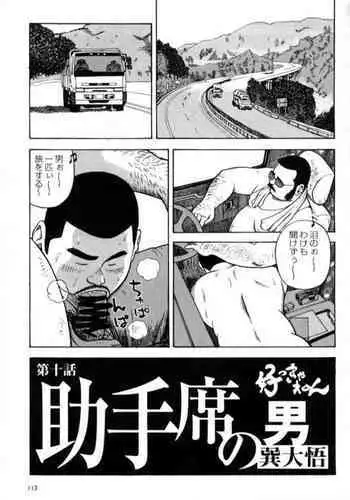 [Tatsumi Daigo] Yoshi Sukkya nen - Joshu seki no otoko