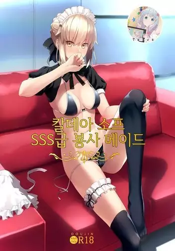 Chaldea Soap SSS-kyuu Gohoushi Maid