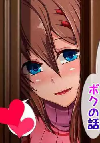 Tonari no o nēsan ni fudeoroshi sa reta boku no hanashi