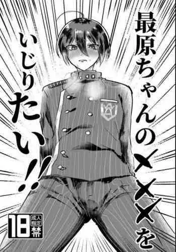 Saihara-chan No ××× O Ijiritai!