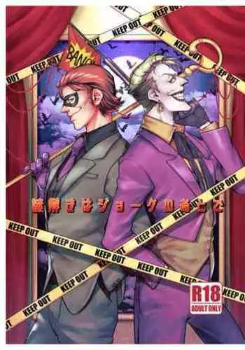 [etsuki] Nazotoki wa Jouku no Ato de (Batman) [English]