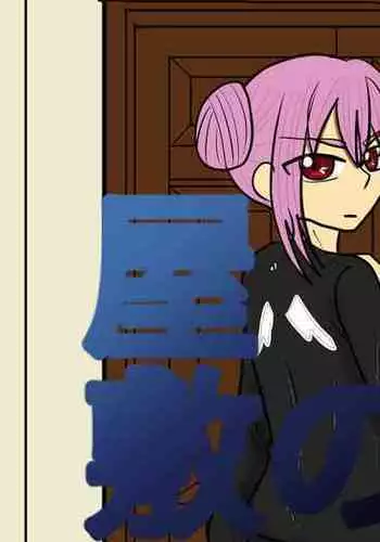 Yashiki no Aruji - Master of the house