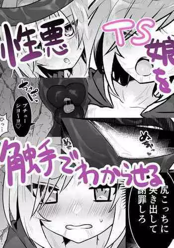 Shouwaru TS Musume o Shokushu de Wakaraseru Hon