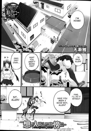 Omoibito wa, Itsumo Soba ni... Tadashi Hito to wa Kagiranai | My lover is always beside me... but he's not a human