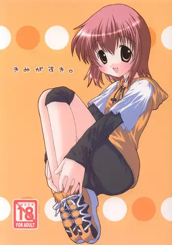 [Nigarizumu (Niga Soichiro)] Kimi ga Suki (Sister Princess)