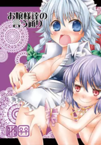 [Sekai Chizu wa Chi no Ato (jude)] Ojousama-tachi no Iu Toori (Touhou Project) [Digital]