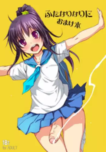 [AskRay (Bosshi)] Futanari Narini (Omake) [English]