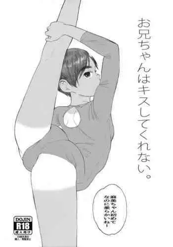 Onii-chan wa Kiss Shite Kurenai.