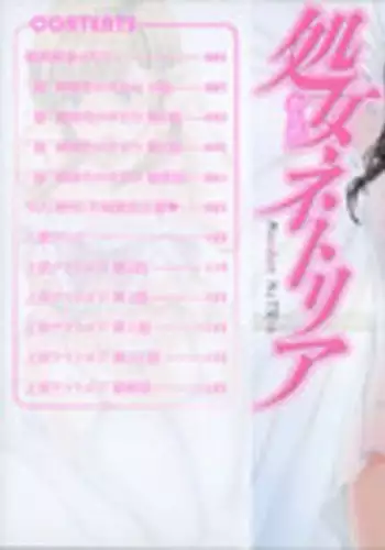 [Carn] Otome Netoria - Maiden NeTRia | 處女通姦紀實 [Chinese]