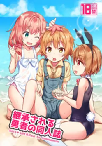 [Commamion (Numa)] Keishou Sareru Yuusha no Doujinshi [Digital] [Decensored] [English]