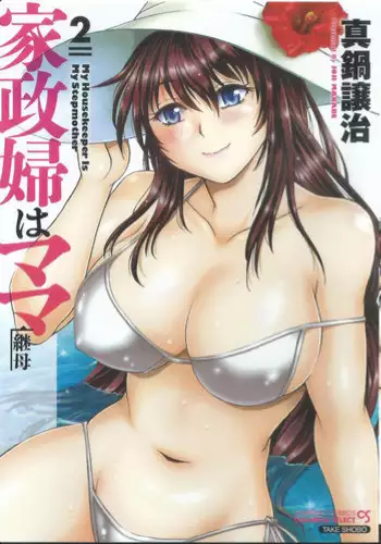 Kaseifu wa Mama 2 - My Housekeeper is My Stepmother