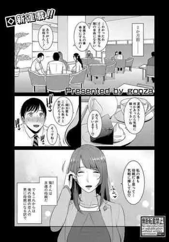 [gonza] Zoku Tomodachi no Hahaoya Ch. 1-4