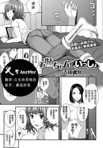 [Yoshida Tobio] Onee-chan to Issho (COMIC Ero-Tama 2015-07 Vol. 9) [Chinese]